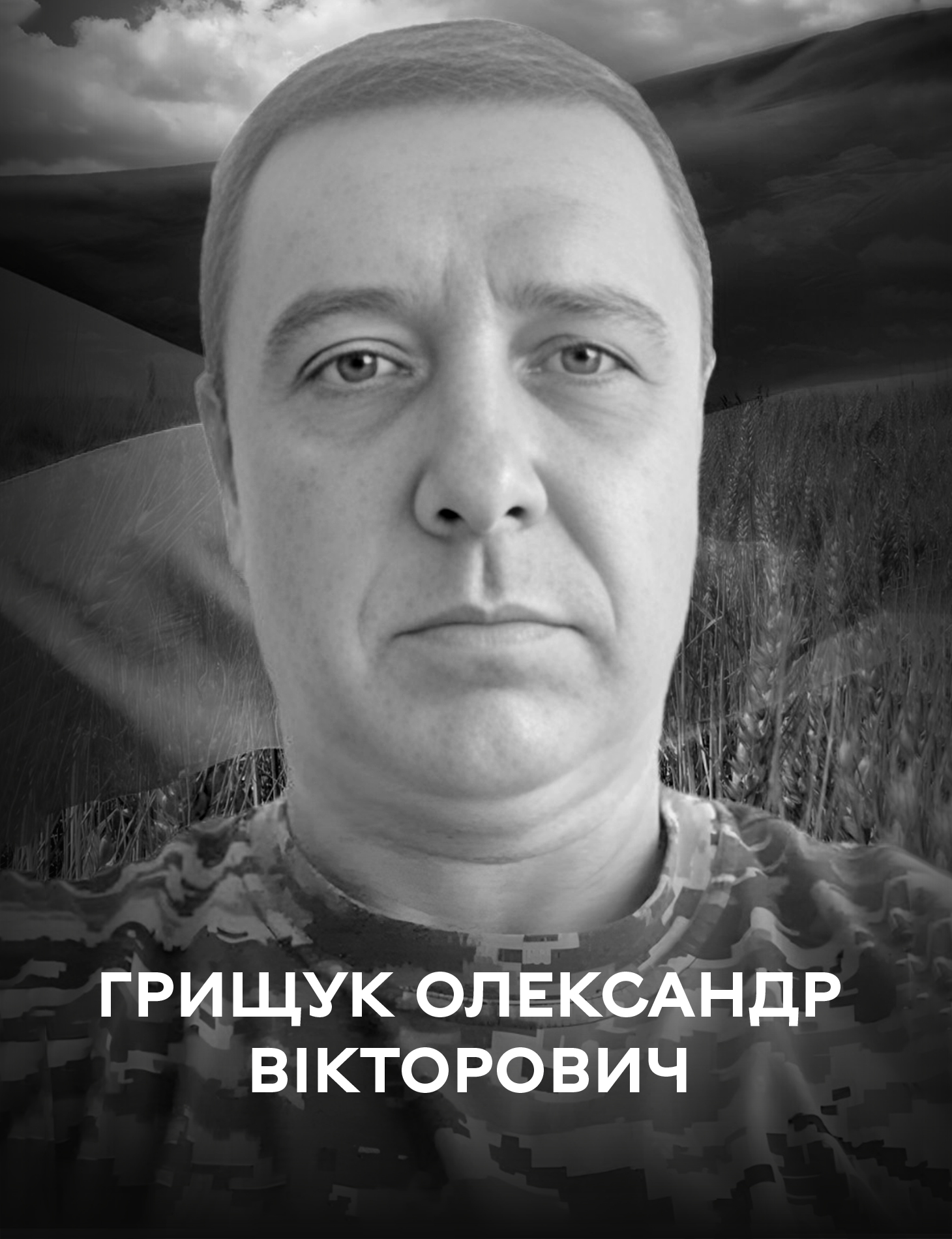 На щиті: 13 листопада Вінниця прощається з оборонцем України Олександром Грищуком